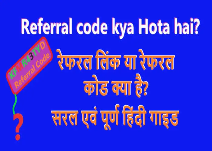Referral code kya Hota hai? easy & complete Hindi guide
